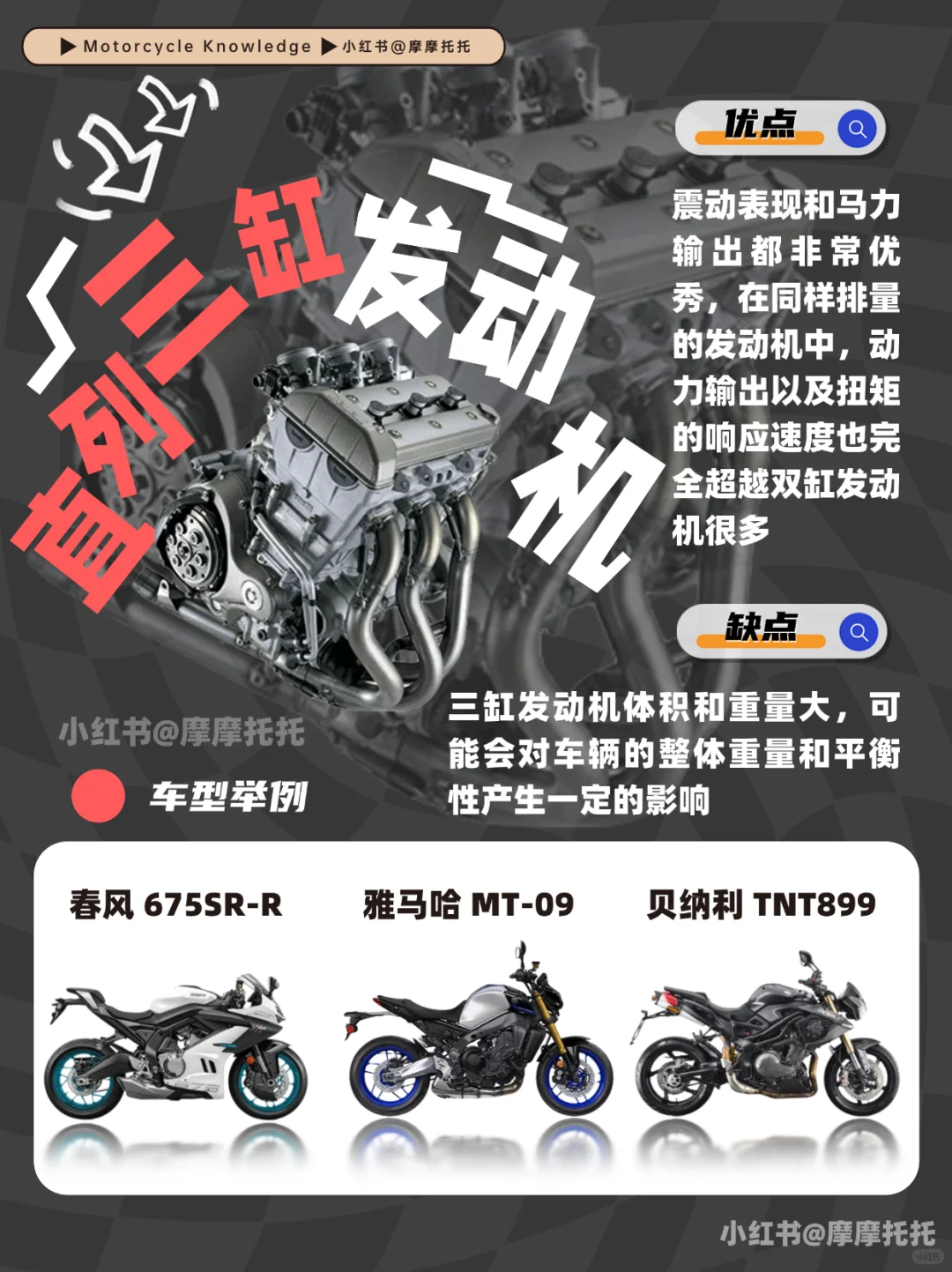 ?️摩托车发动机分类,摩托车新手必看!