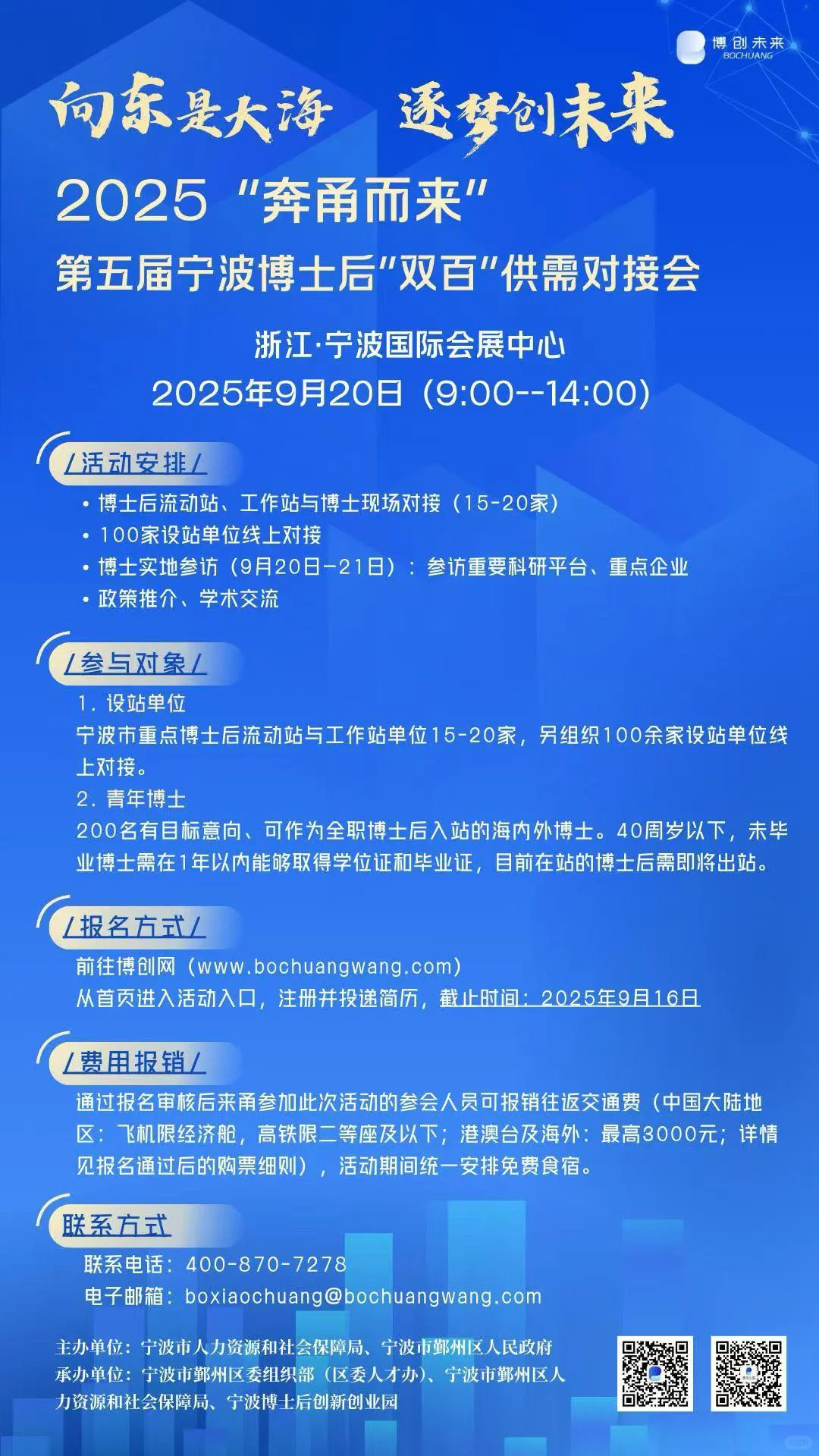 博士宝子！！找工作又能报销交通的机会来啦！