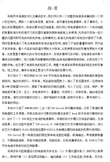 小功率DC/DC变换器初步设计及调试