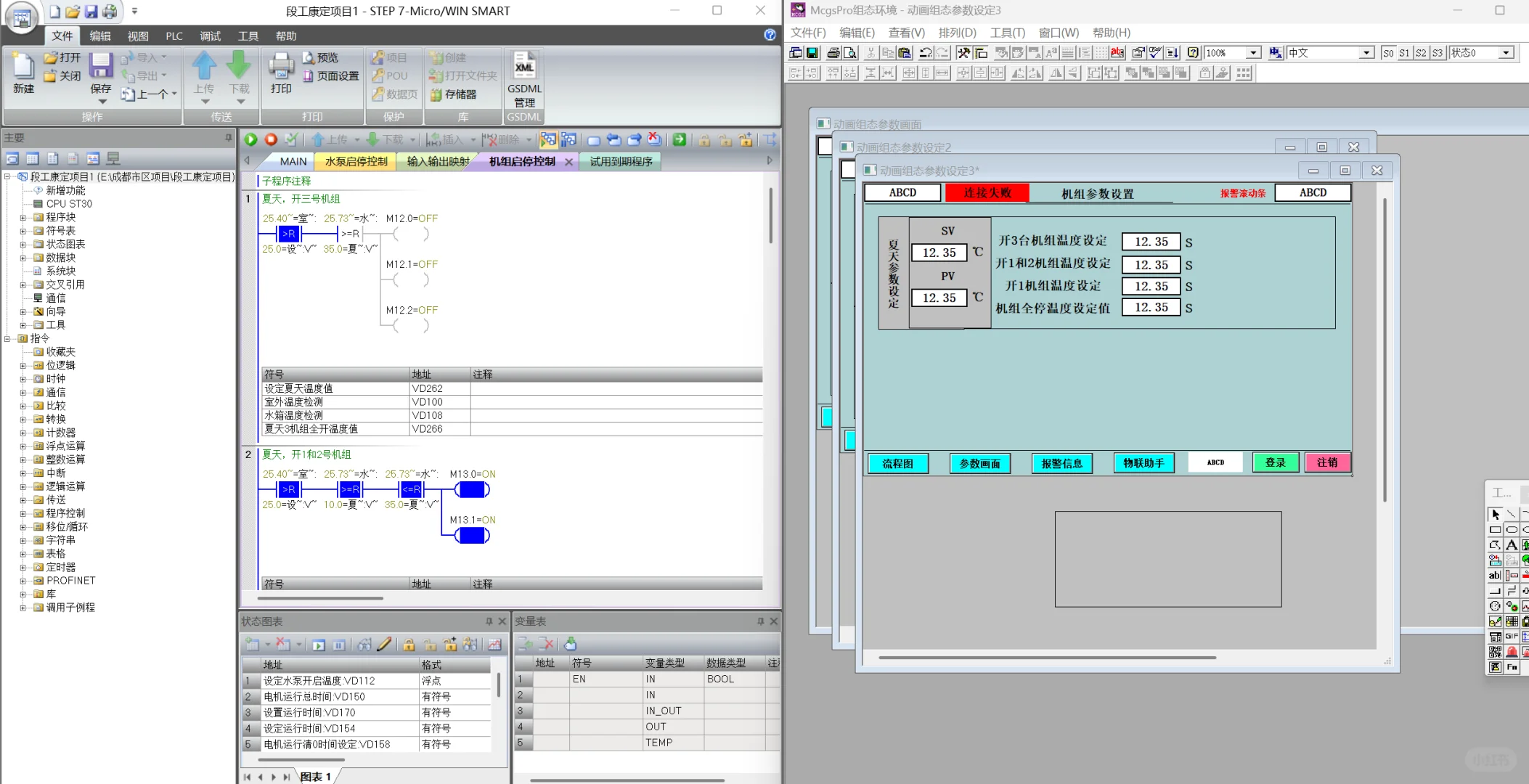 plc小项目调试中