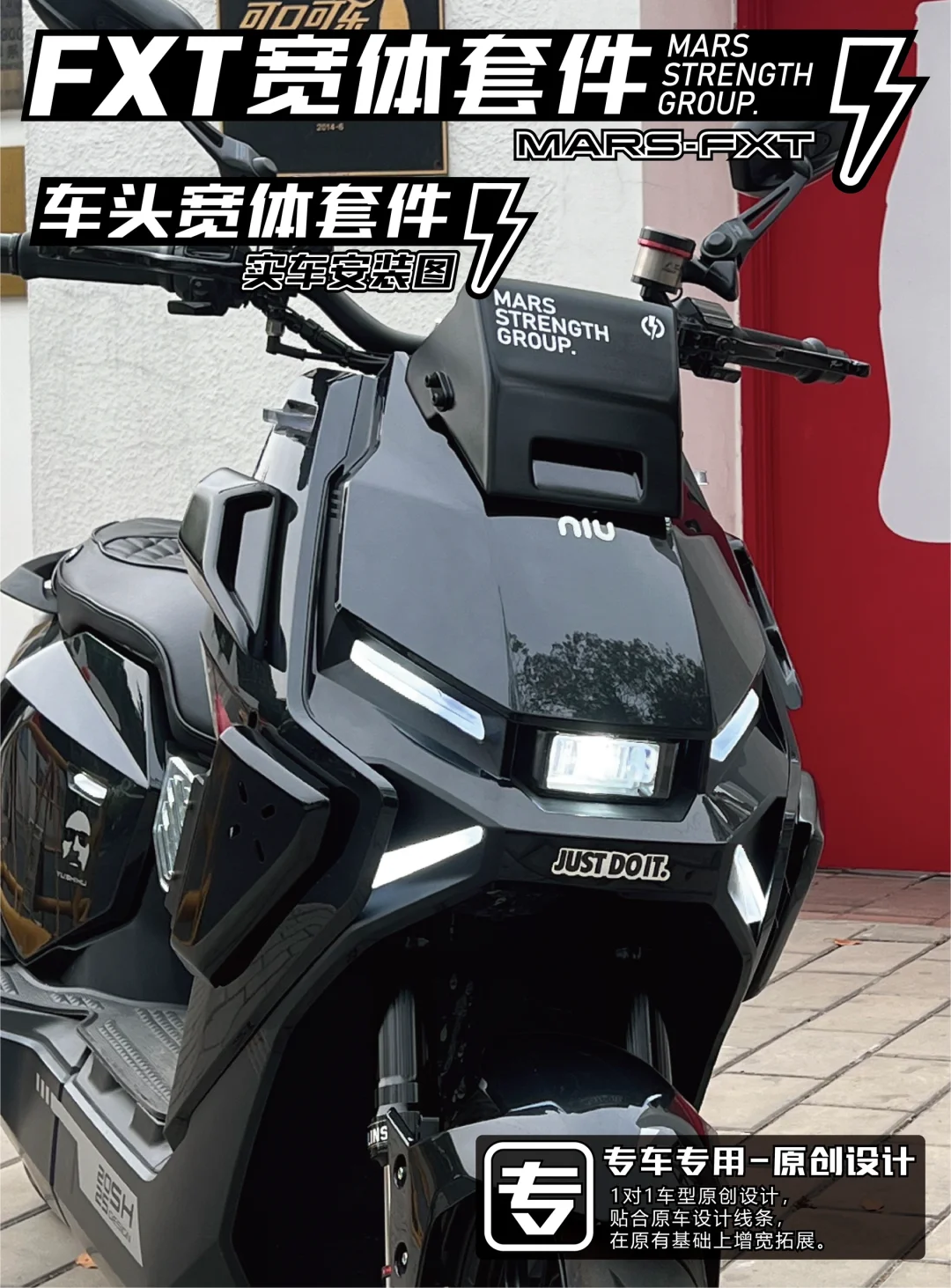 小牛fxt宽体套件 猛男版