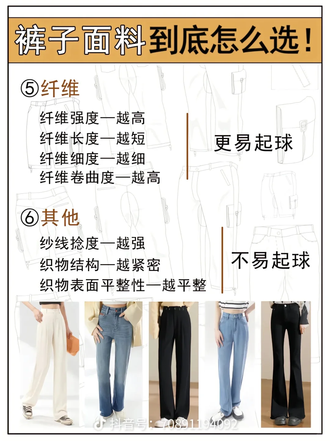 选对裤子面料，这篇干货让你告别起球粘毛烦