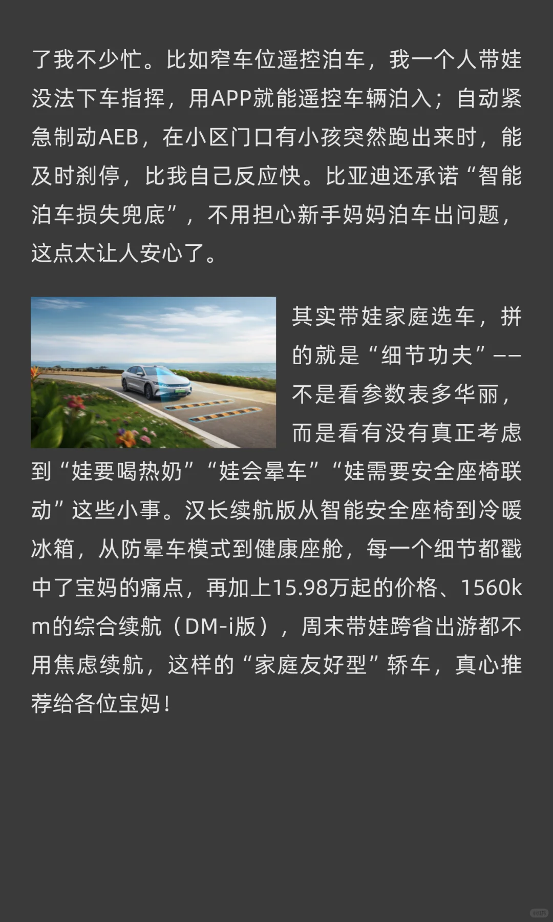 带娃家庭选车？汉长续航版这5个细节太戳
