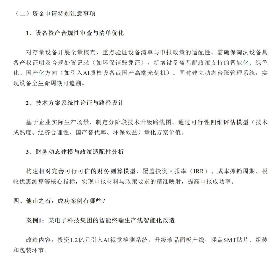 申报指南——电子信息重点领域设备更新改造