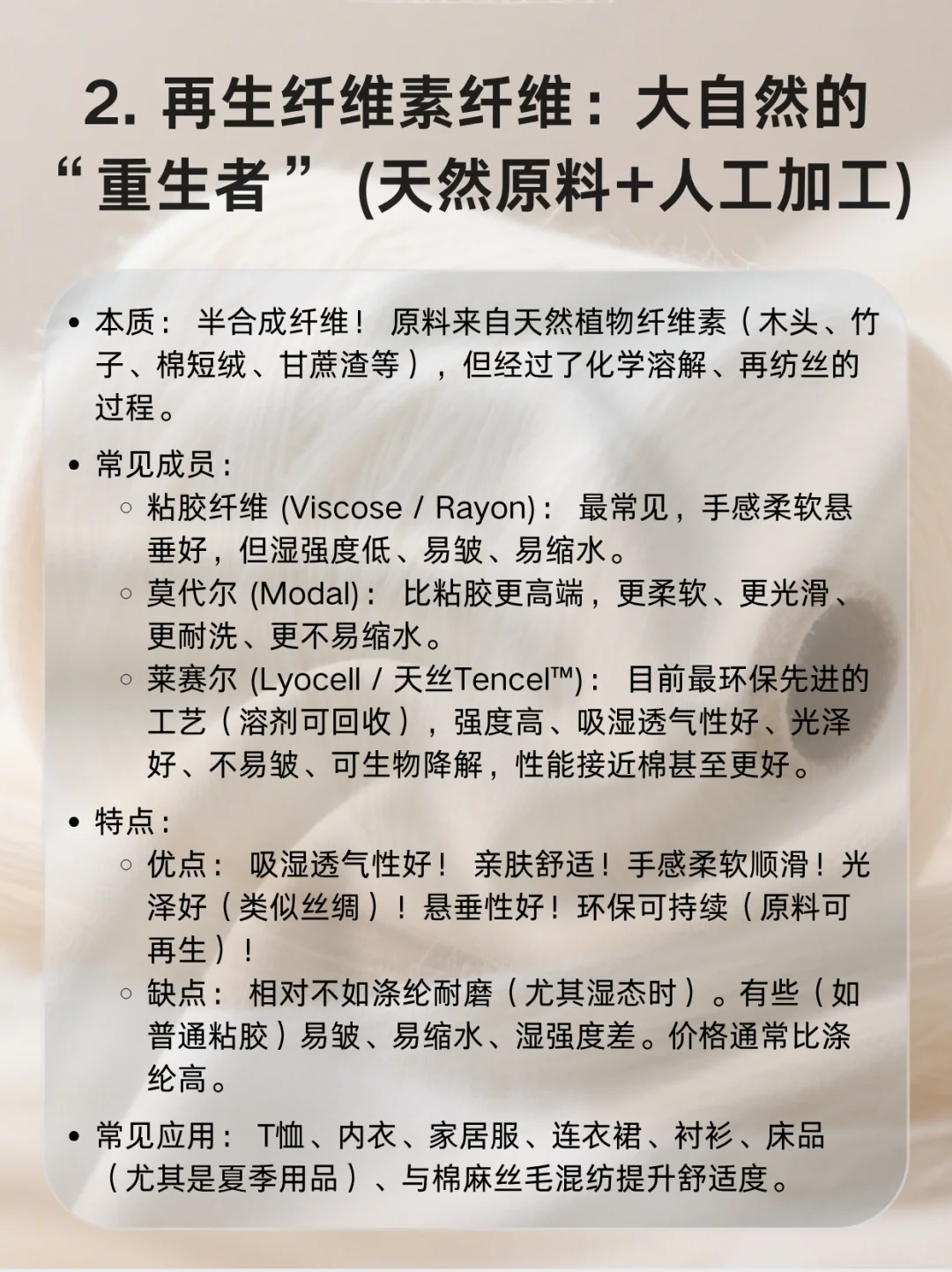 涤纶=聚酯纤维≠再生纤维素纤维！