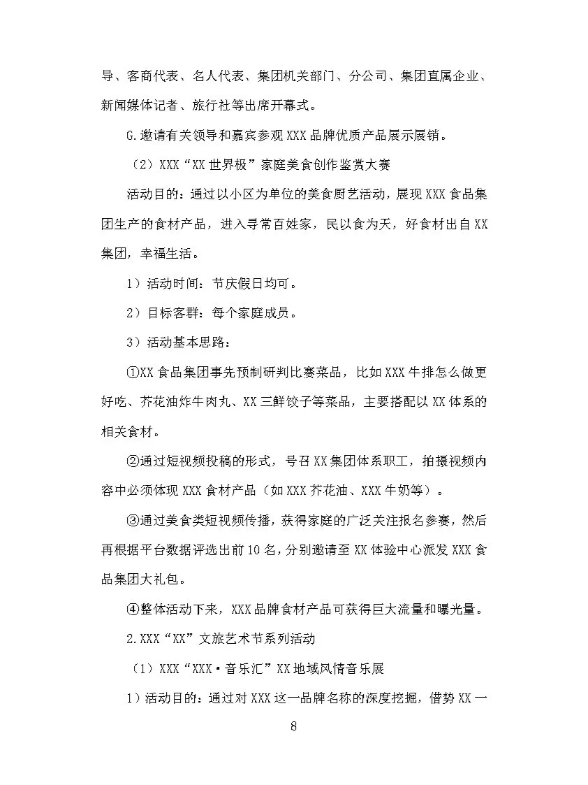 |精品370页|展览会会议服务投标方案