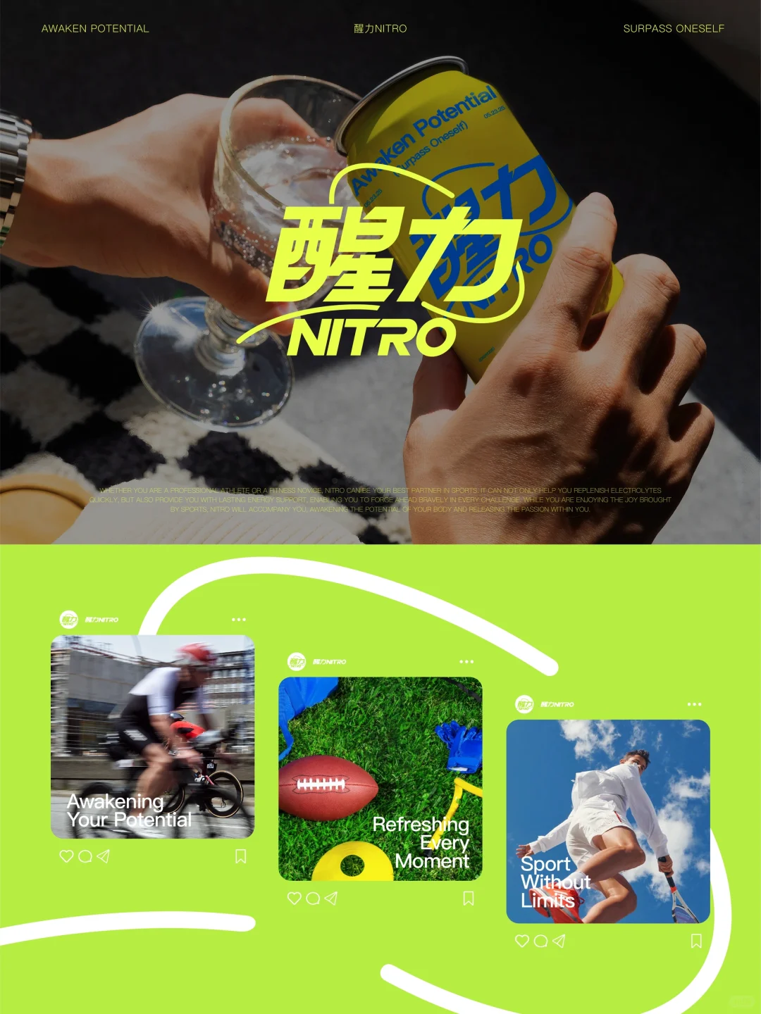 高能量人群运动回血神器|运动饮料品牌设计