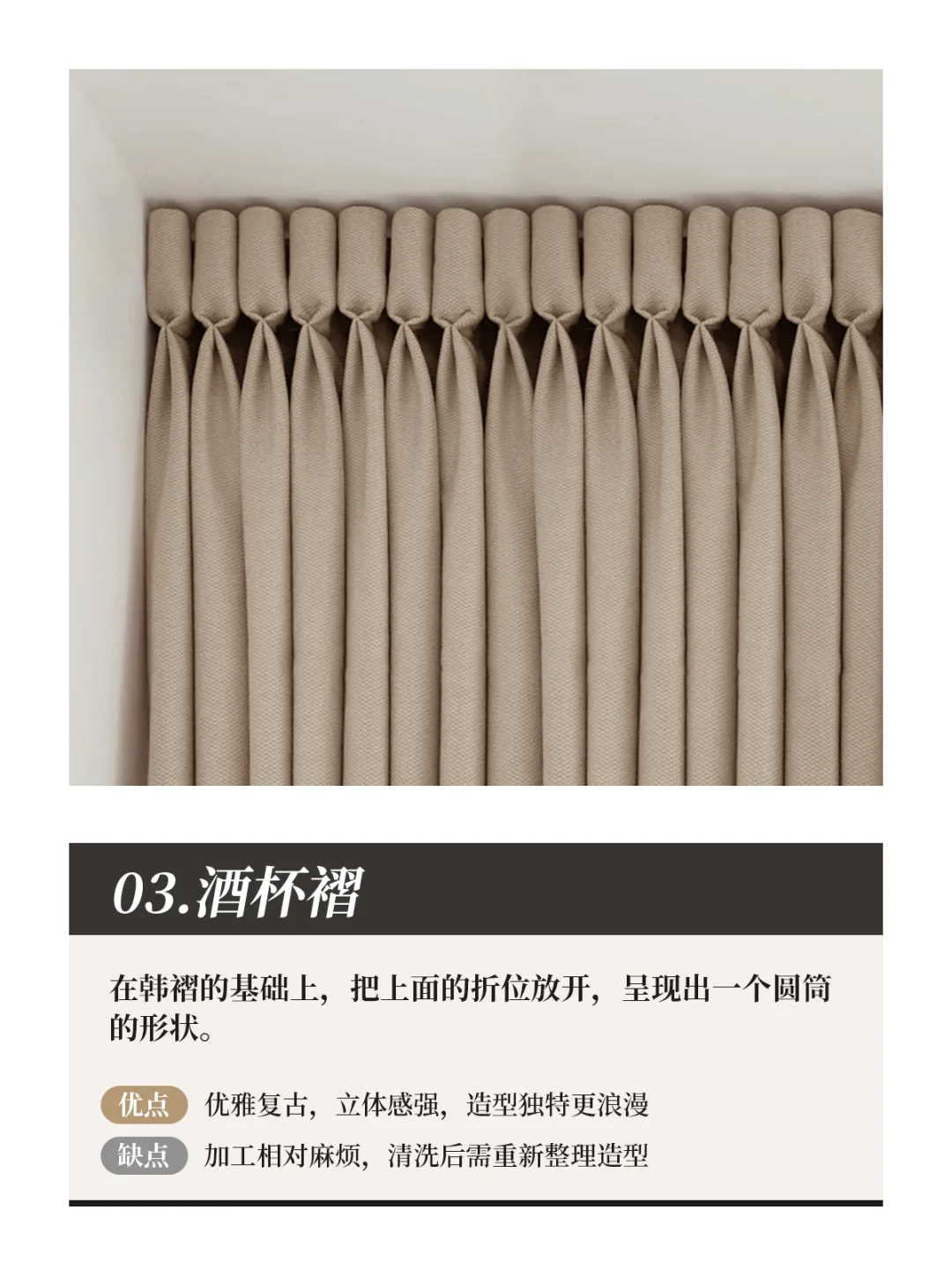 窗帘褶皱怎么选？八款优缺点大揭秘！?