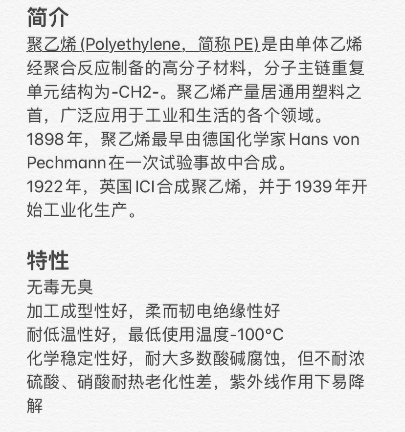 每天认识一种材料-聚乙烯