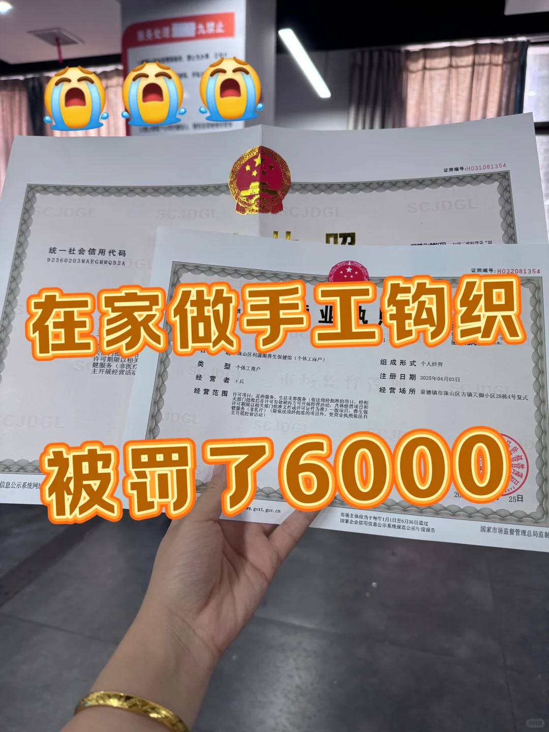 在家做手工钩织，被罚了6000