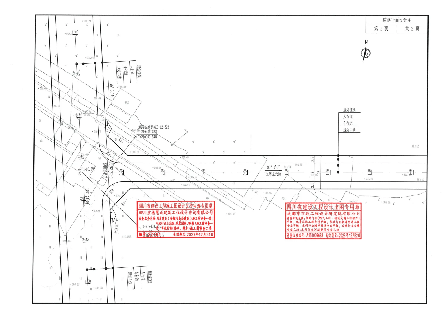 光华东六路(光华南一路-光华南二路)