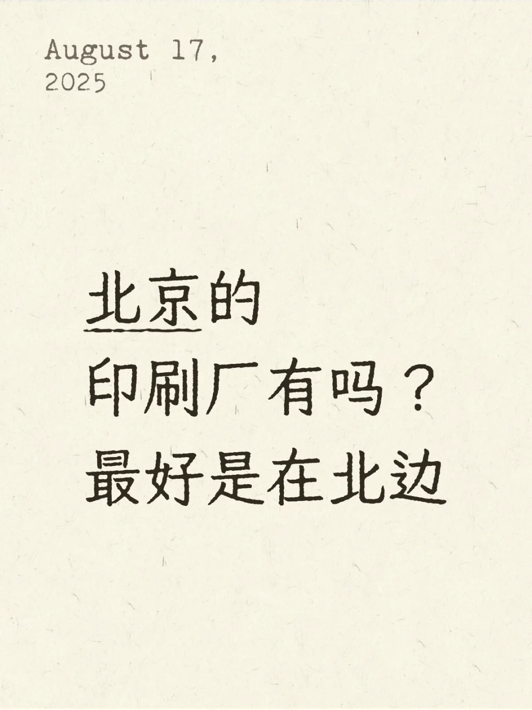 寻找北京印刷厂合作