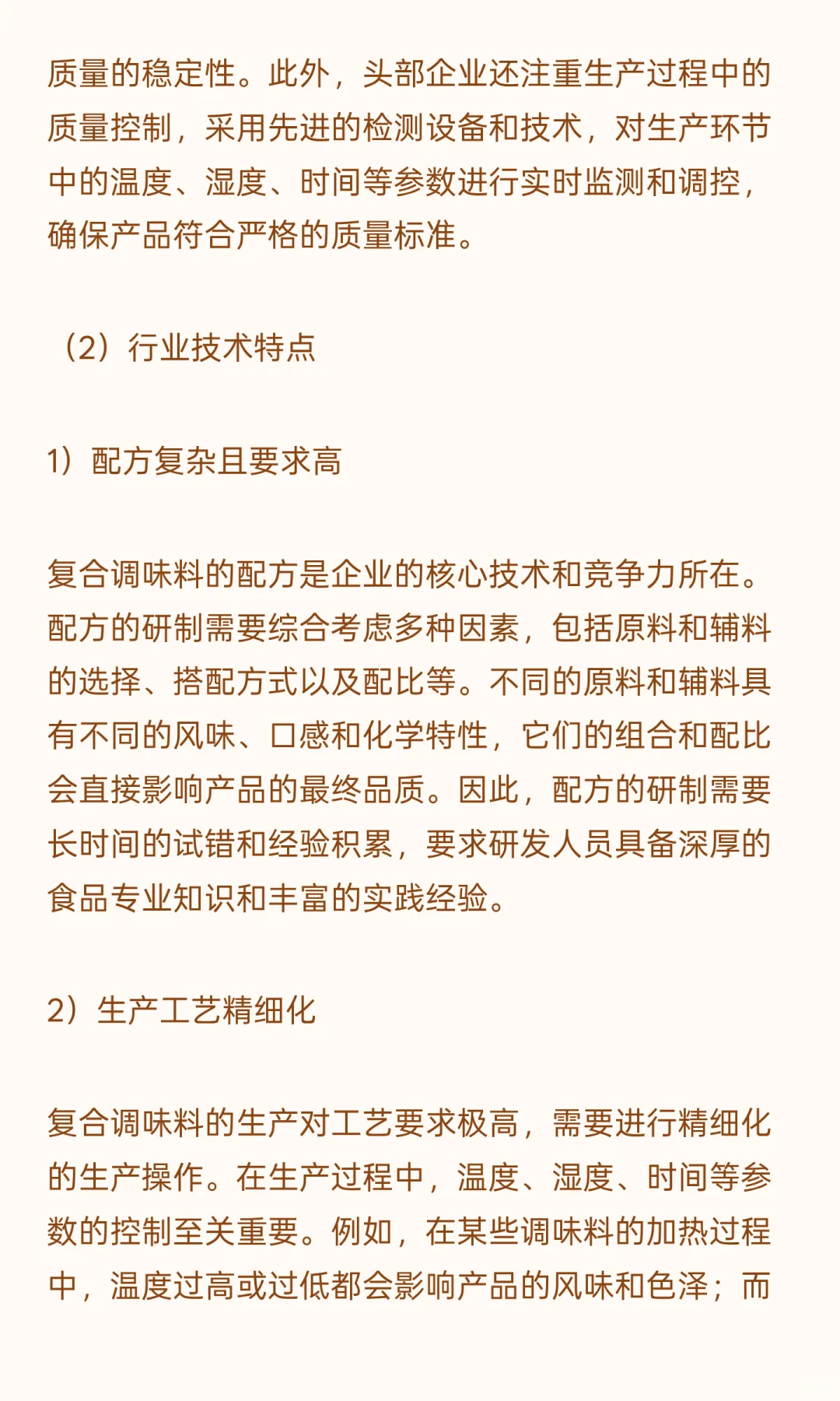 2025年复合调味品行业发展概况及发展趋势