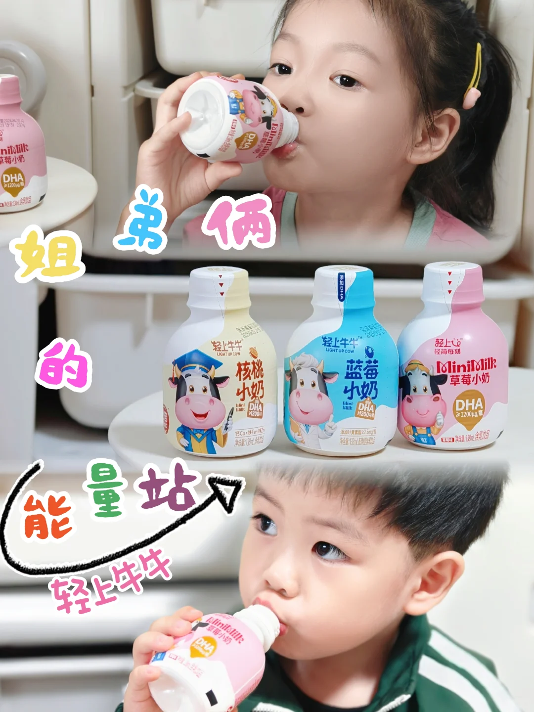 家有俩娃的能量站！姐弟抢着喝！