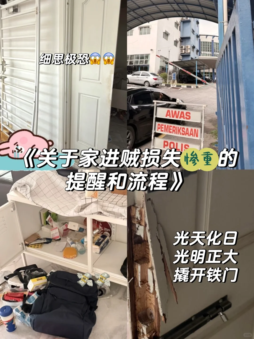 ??损失惨重?惨痛教训的提醒&必知流程