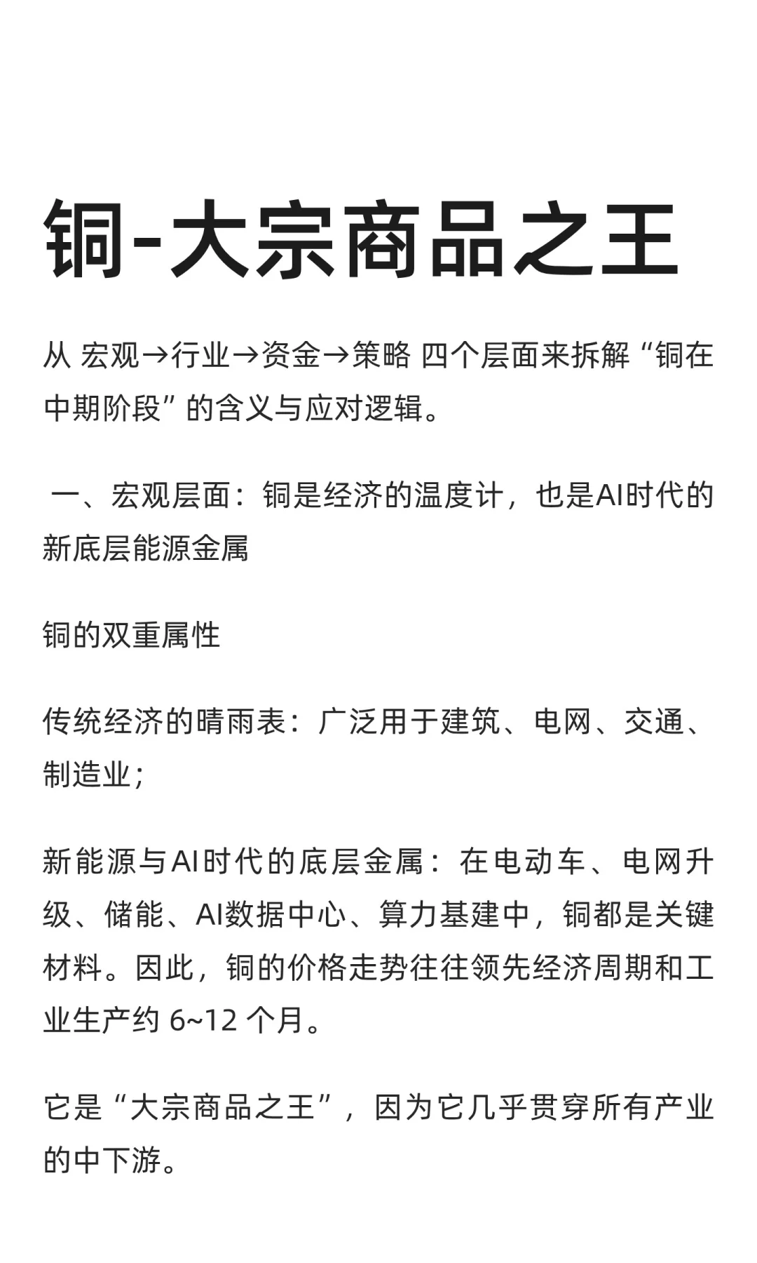 铜-大宗商品之王