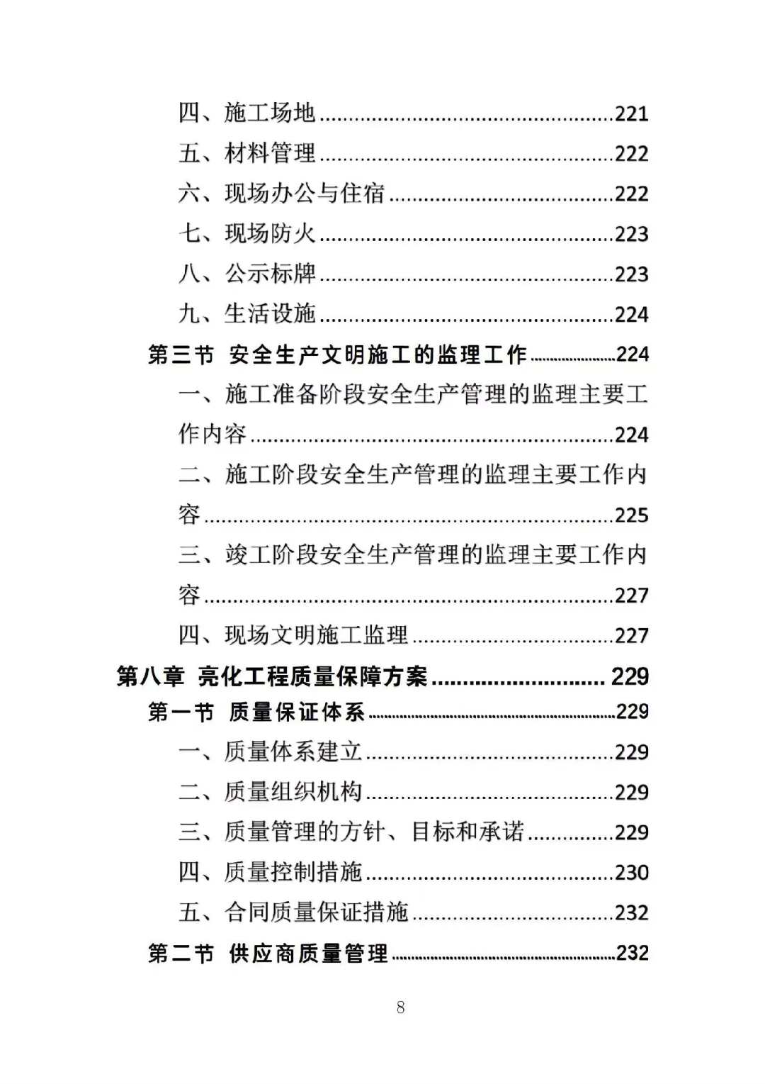 景区亮化投标文件案例分享340页word