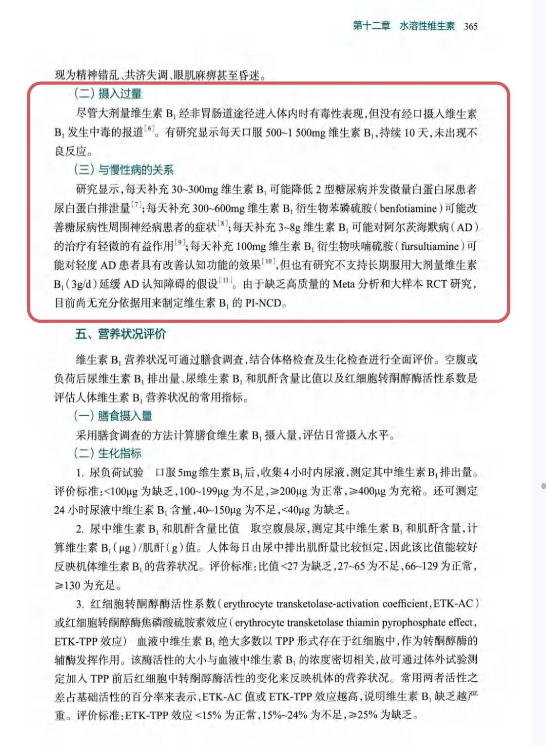 吃了B族还是没用？可能你只是“吃错了量”
