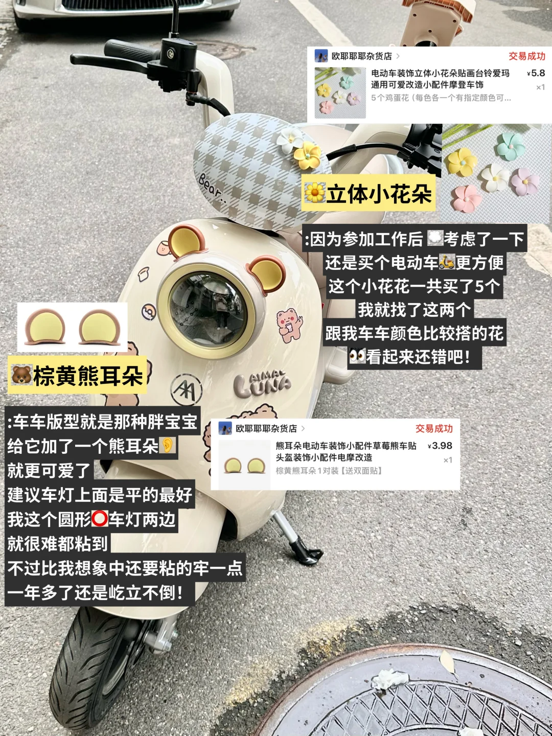 ✍️可爱电动车装饰配件pdd购物分享(附?