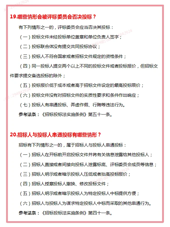 必收藏| 32个招投标常见问题合集（下）
