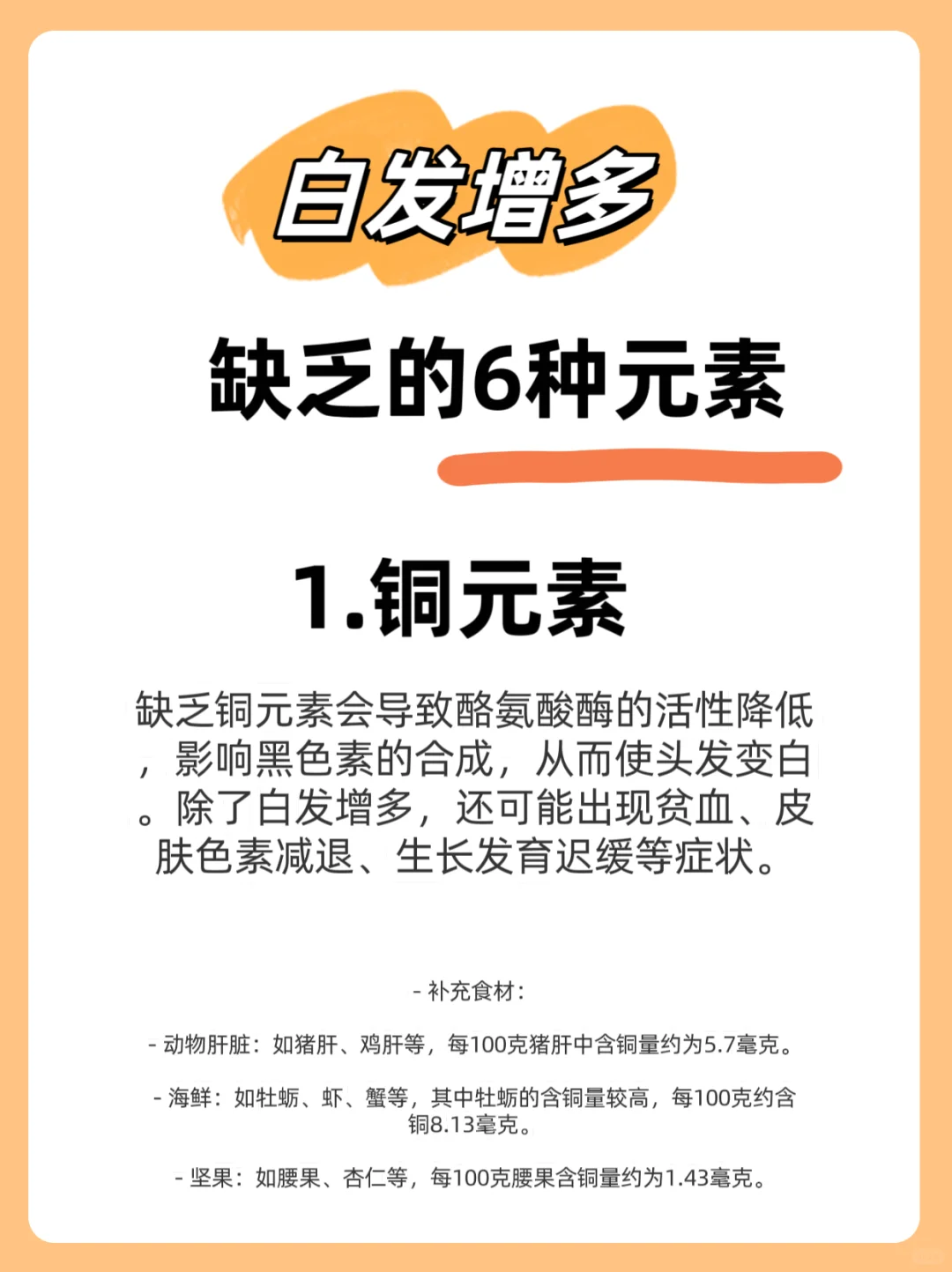 科学护发！对抗白发增多的6个元素