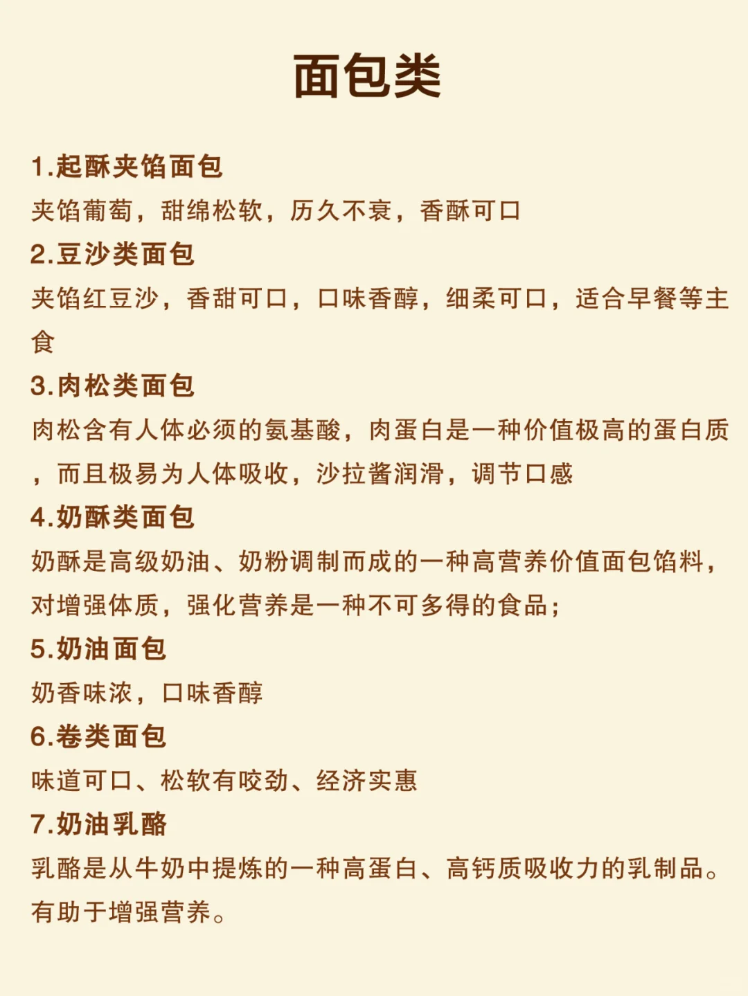 烘焙店面包蛋糕西点卖点推销话术