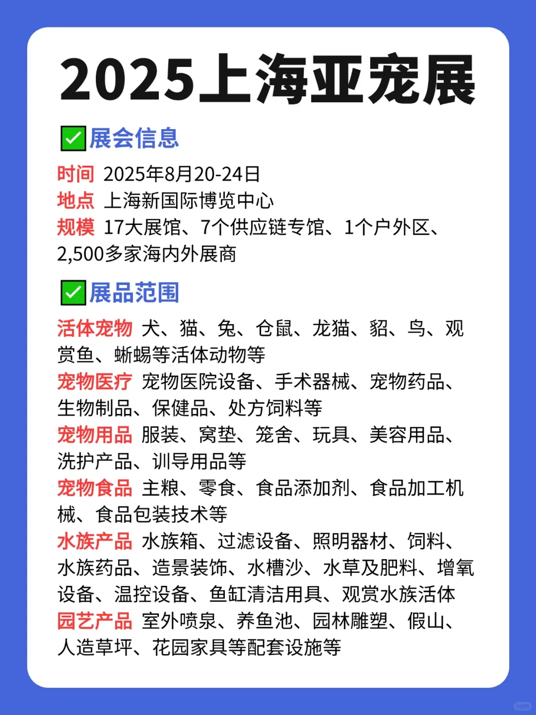 2025上海亚宠展8月20-24日举办❗️