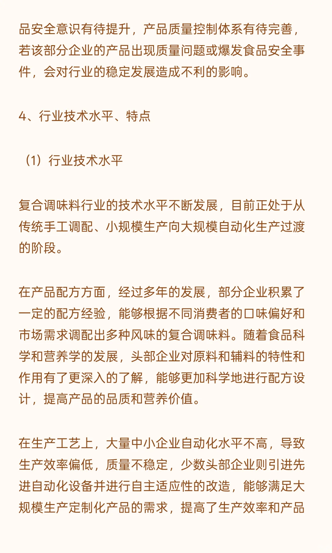 2025年复合调味品行业发展概况及发展趋势