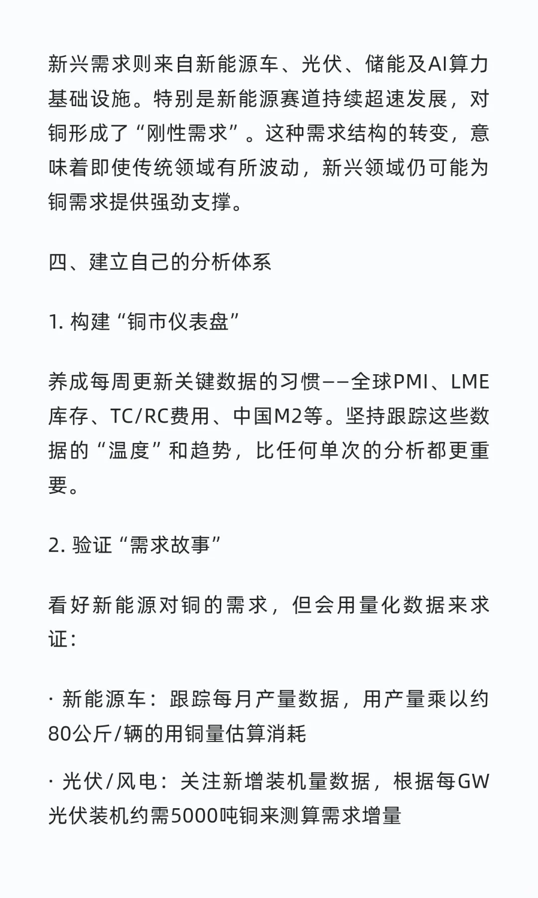 铜笔记02 铜看什么