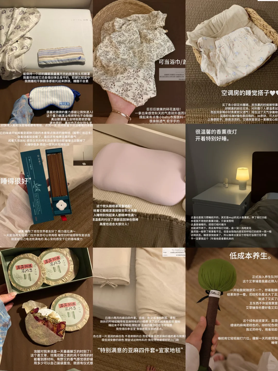 一些很好睡的睡眠好物 祝我们都能睡个好觉
