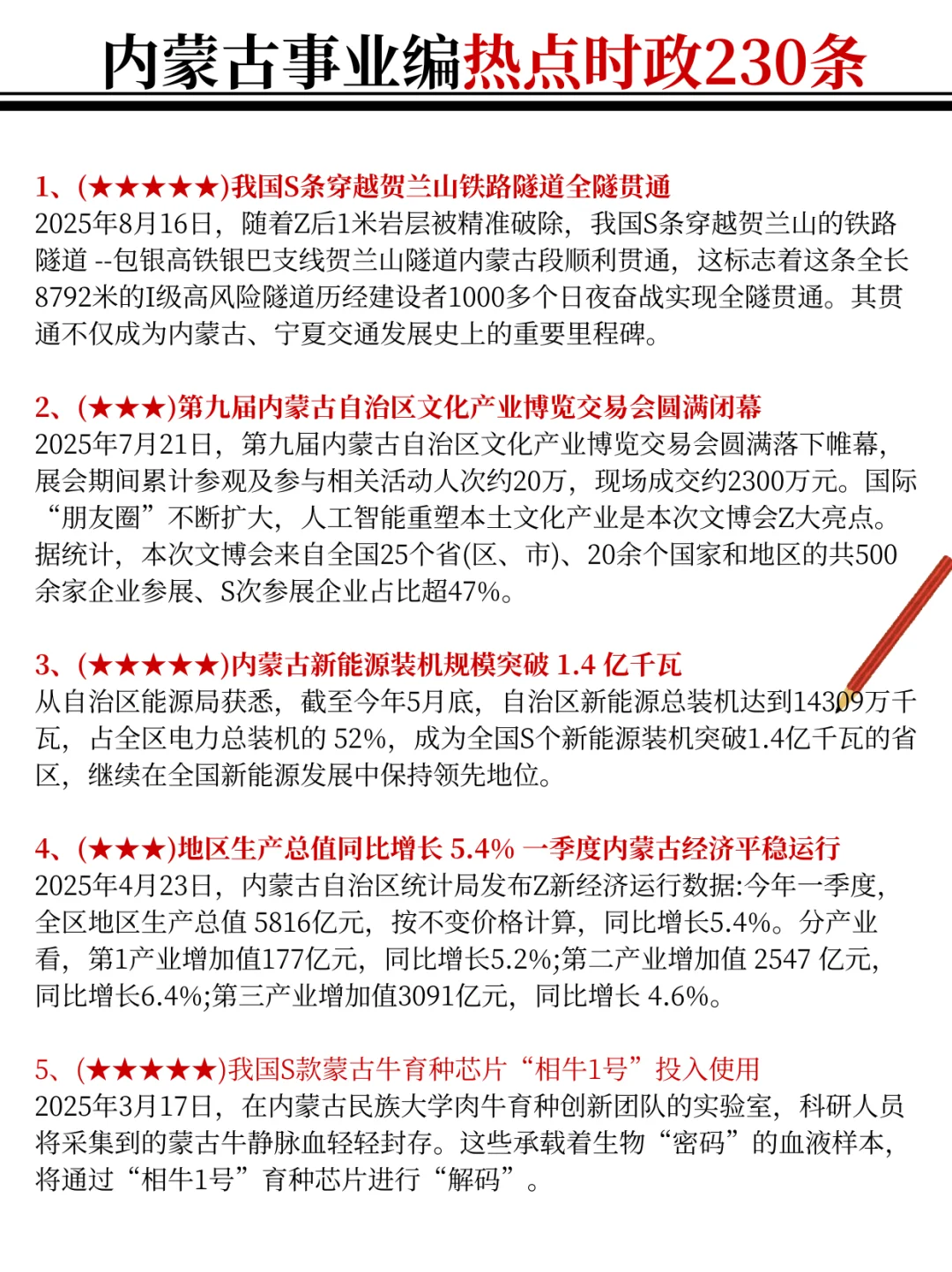 10.25内蒙古事业编时政，去年压仲很多，快背