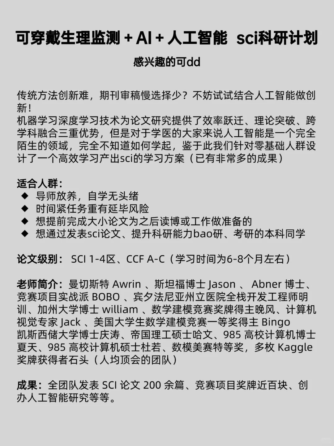 可穿戴生理监测+人工智能六大创新idea！