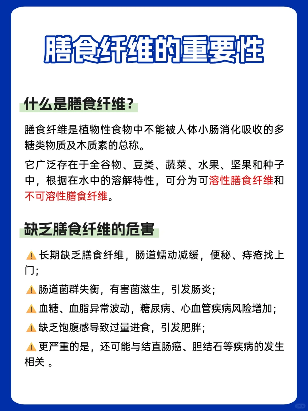 看似无大用的“膳食纤维”，其实是减肥利器