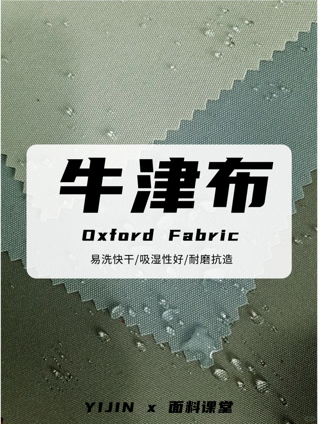 面料小课堂——牛津布