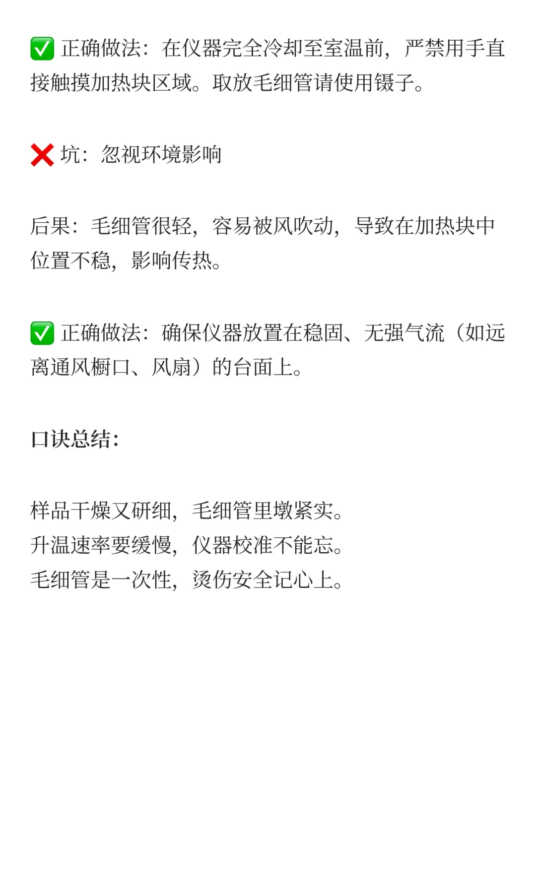 实验室常用仪器之~熔点仪