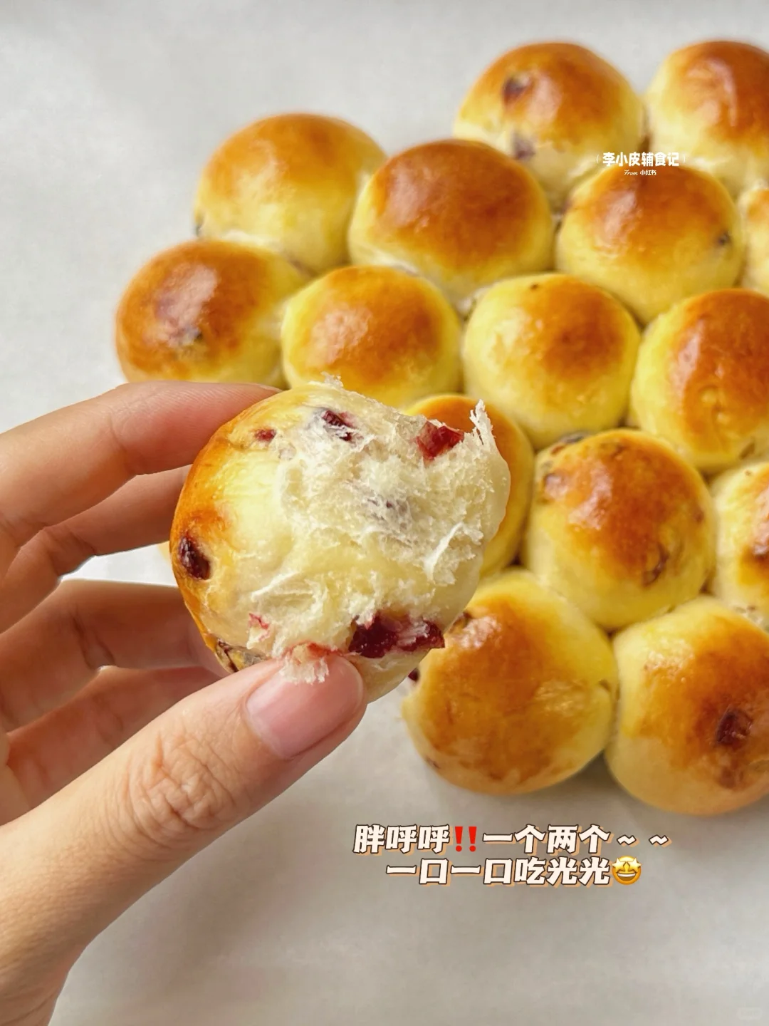 蔓越莓气泡小面包?免揉无需手膜‼️松软拉丝