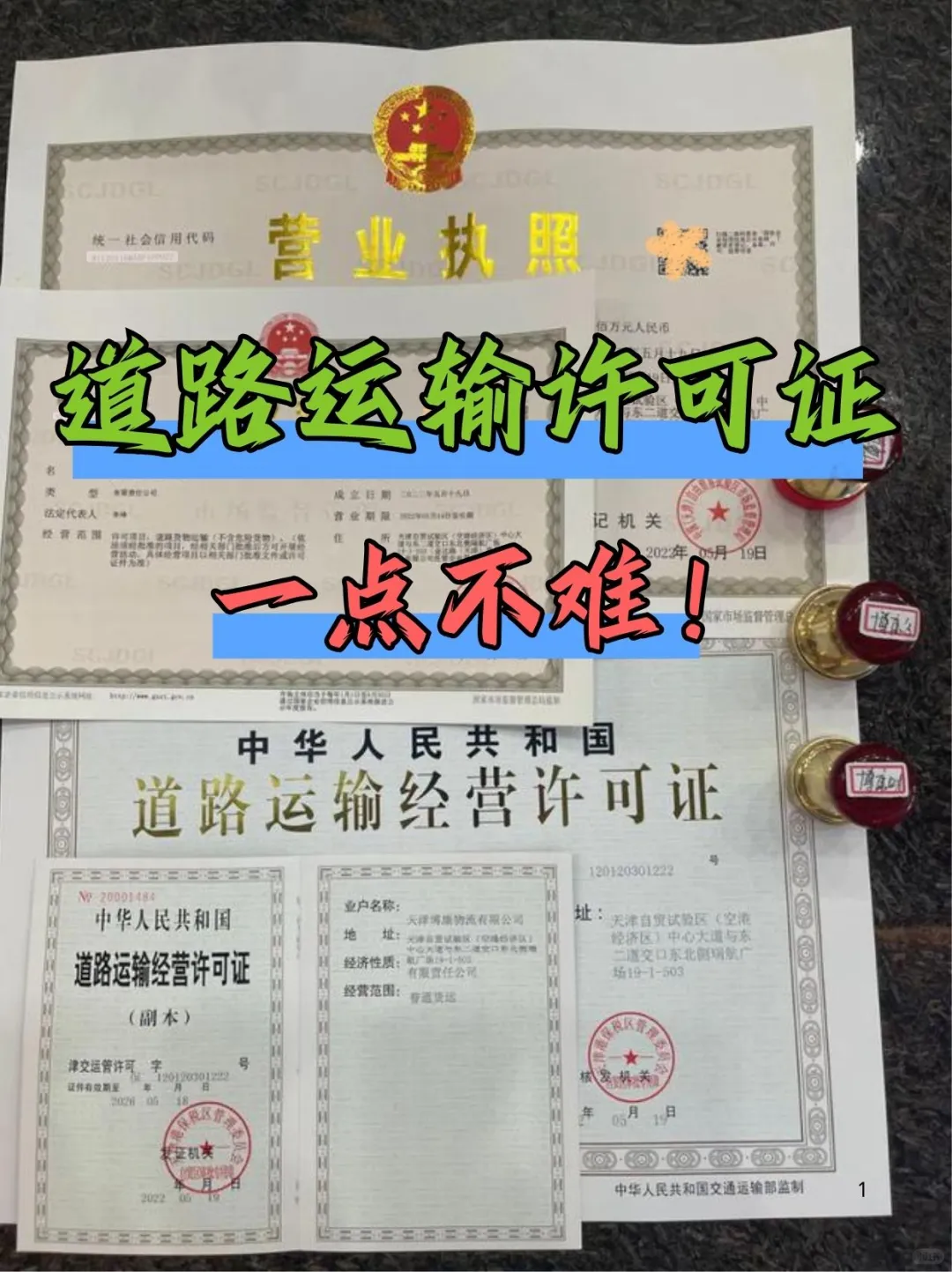一点不难！道路运输经营许可证办理攻略来了