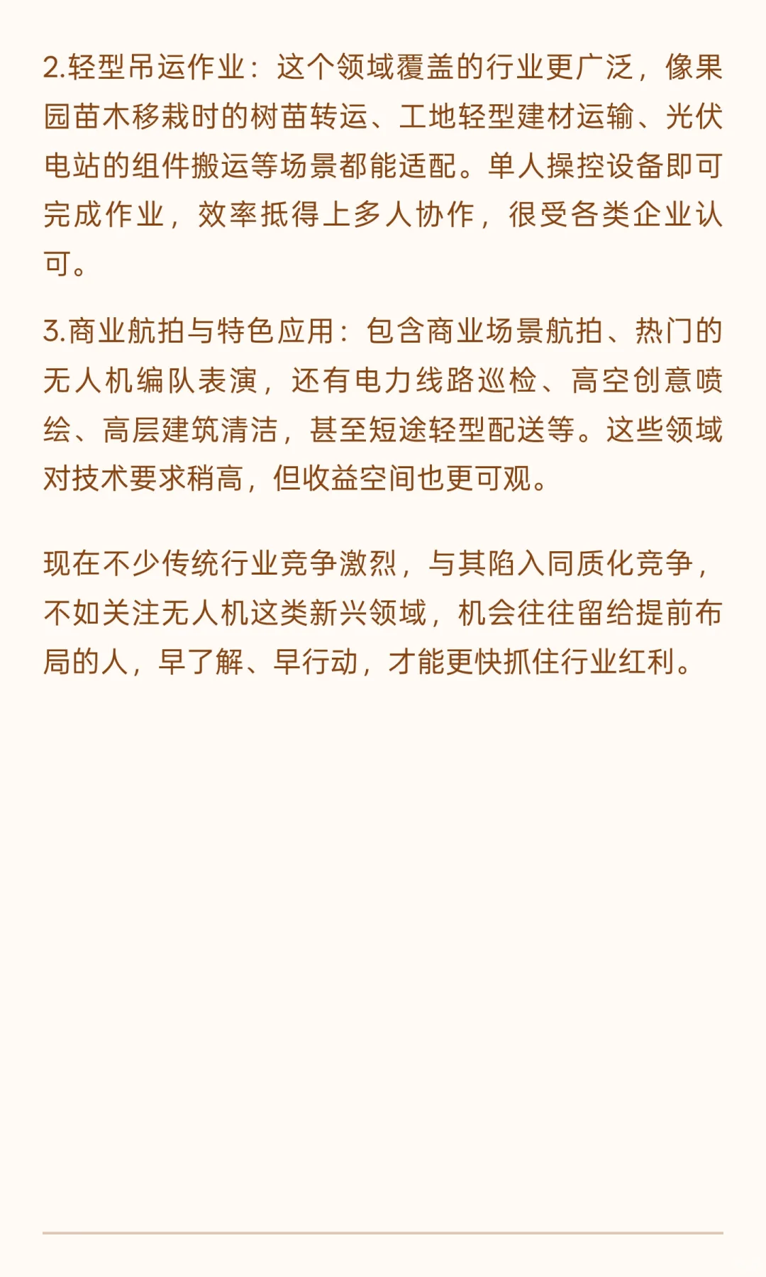 无人机怎么变现？1分钟讲透3大主流方向
