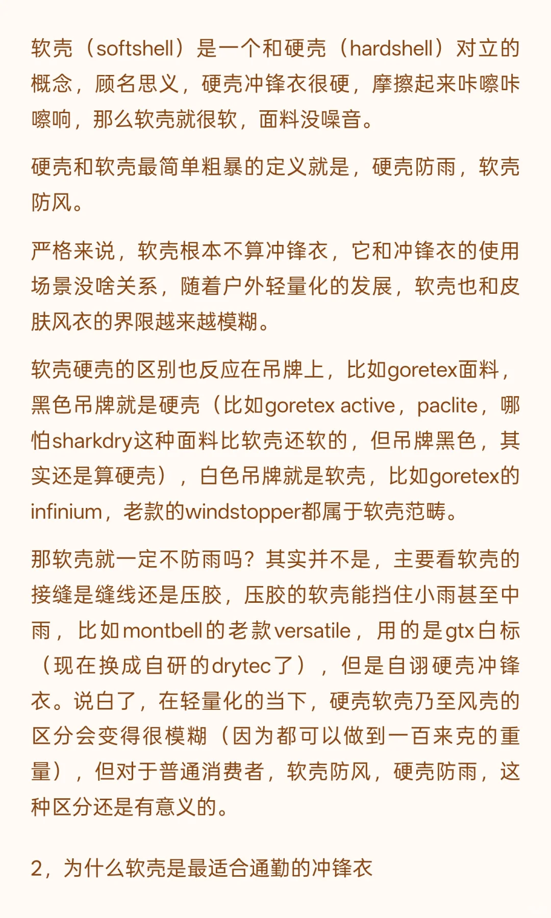 一文讲清户外冲锋衣软壳怎么选，选什么（从