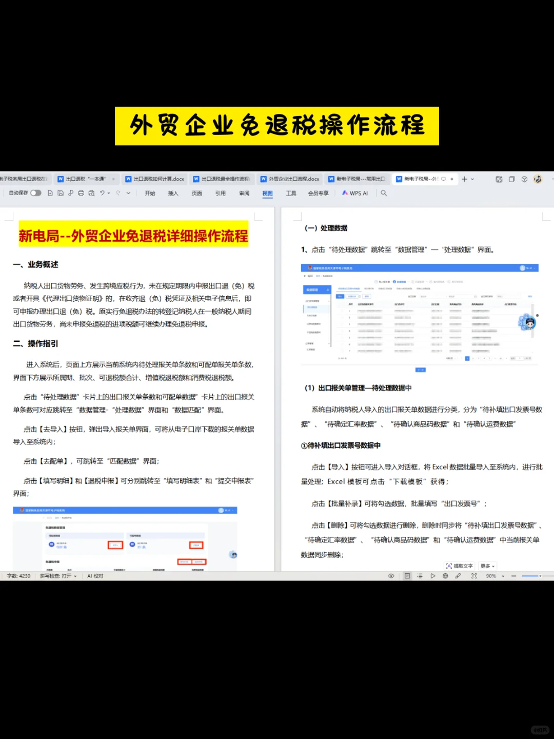 新同事出口退税的思路惊艳到我了！！！