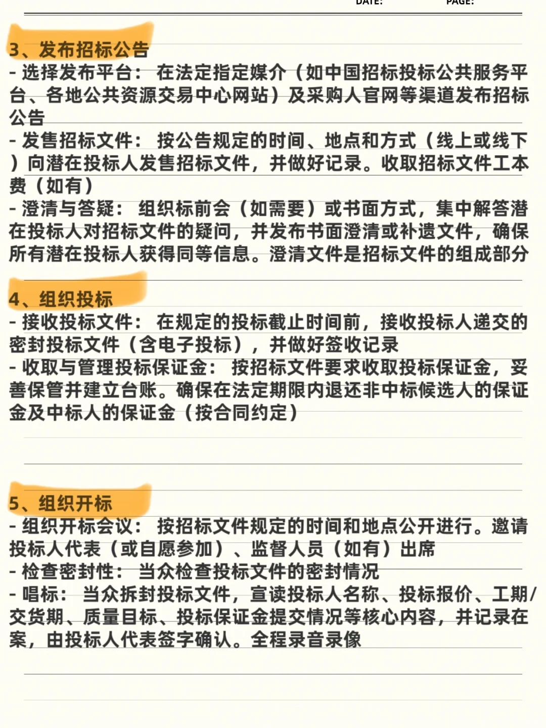 招标采购全过程