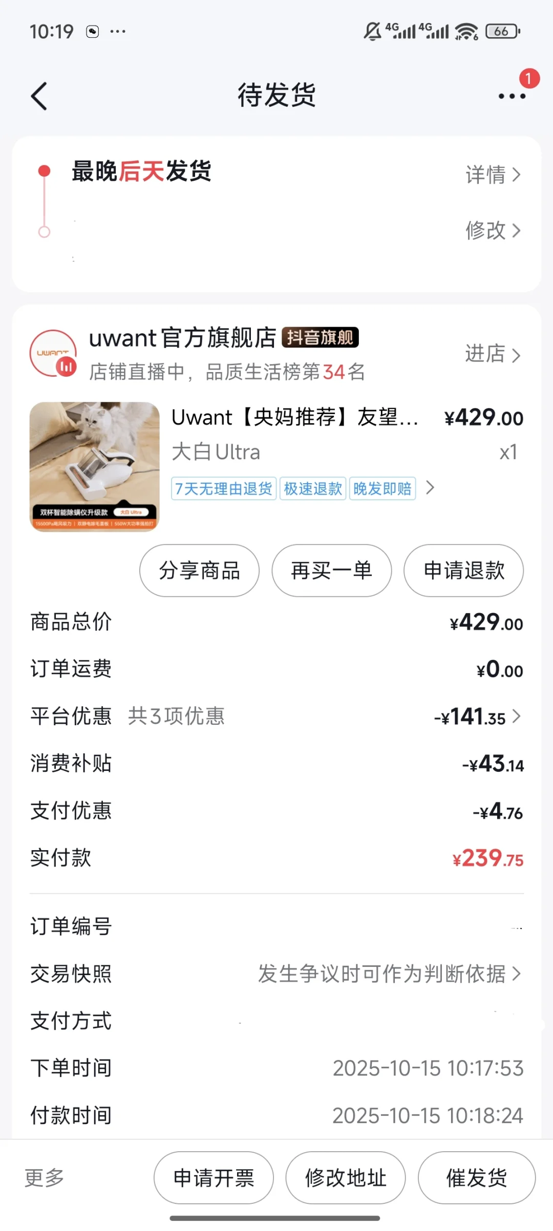 2025.10.15友望除螨仪239拿下！