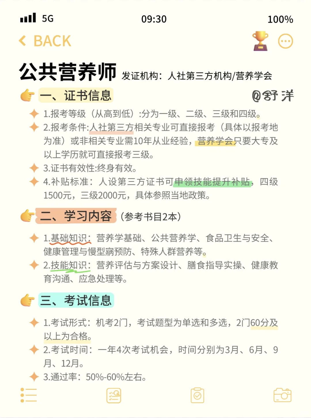 大健康证书段位榜|考证前必看避雷指南‼️