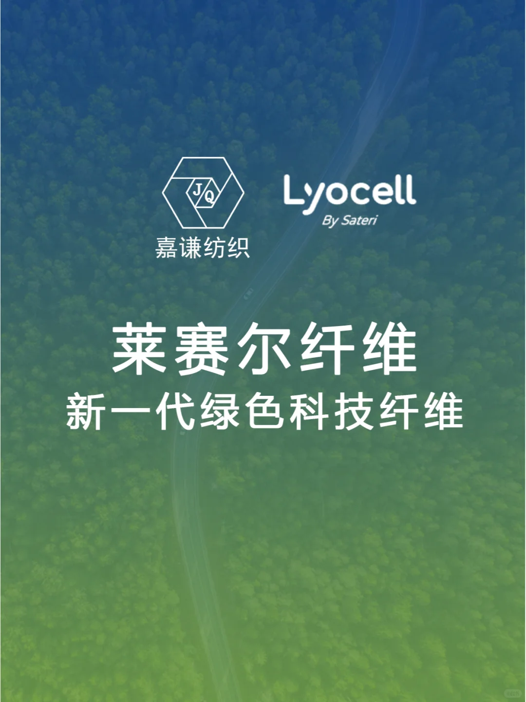 莱赛尔纤维是什么？