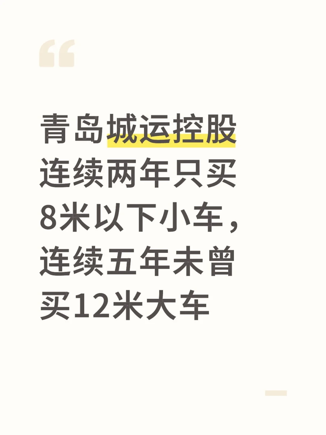 城运控股还想不想干了？！