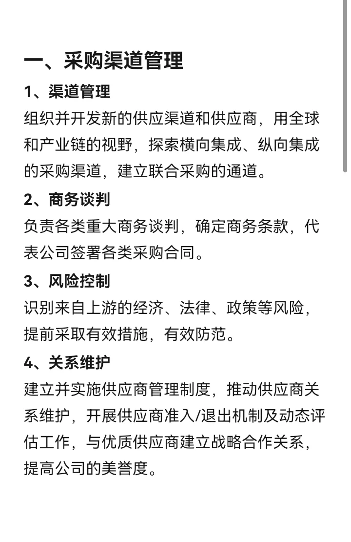 采购管理到底管什么？