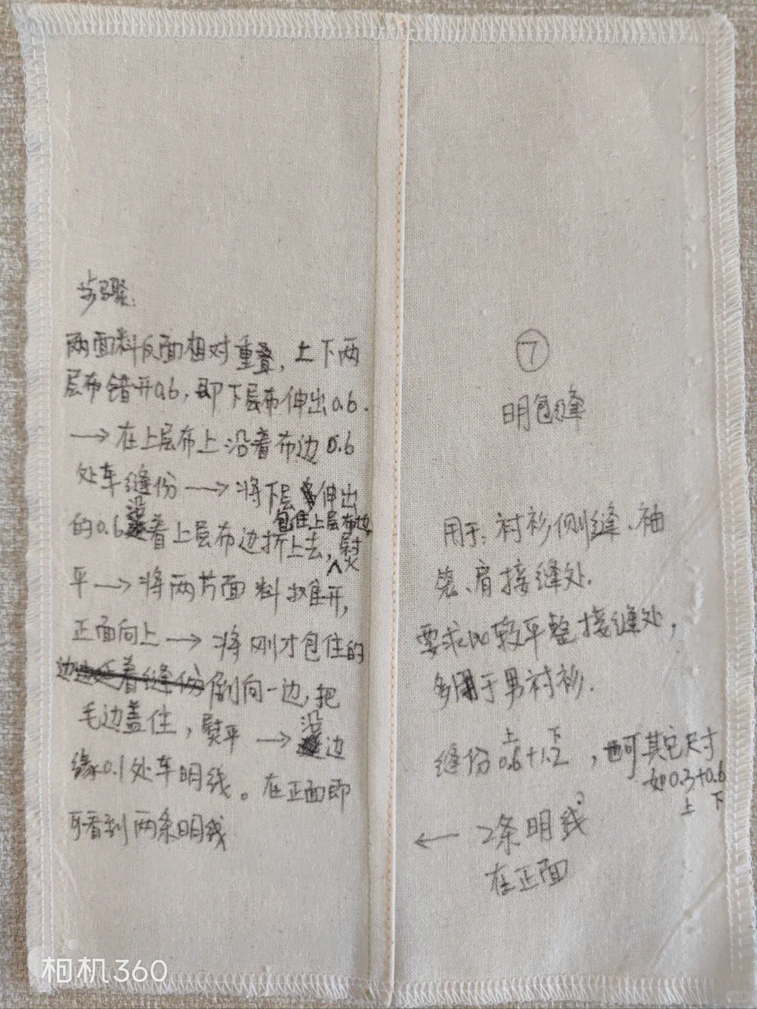 缝纫工艺:4种收边方法+8种缝合方法