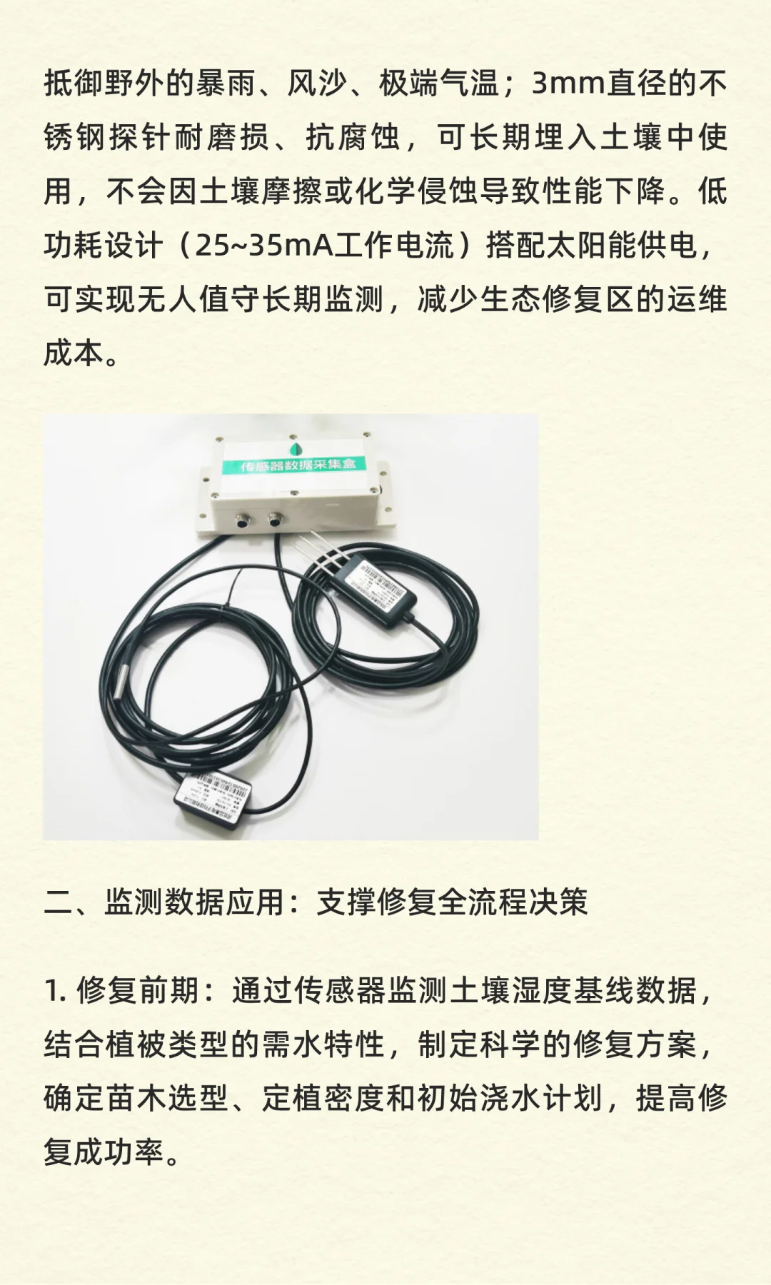 生态修复工程！土壤湿度传感器是核心指标