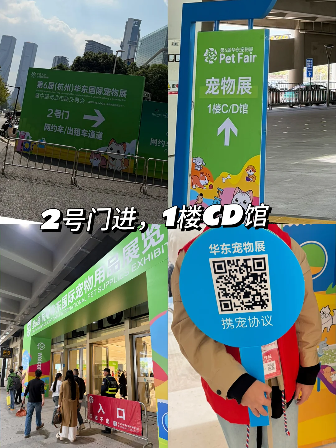 华东国际宠物展薅羊毛别来啦～值不回票价?