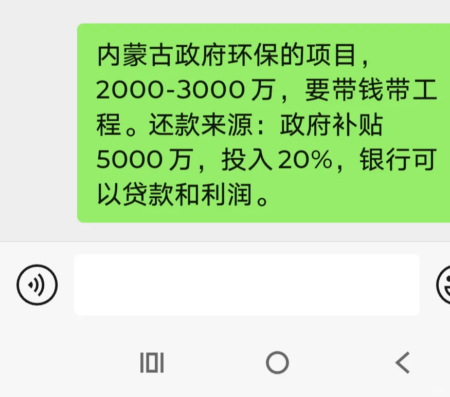内蒙古政府环保的项目